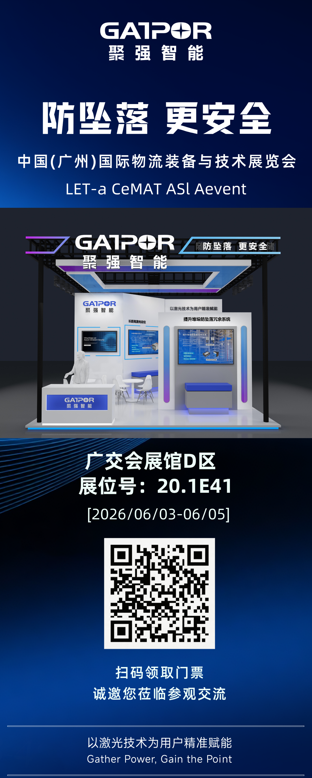 展会预告 GATPOR邀您相约广州物流展 1
