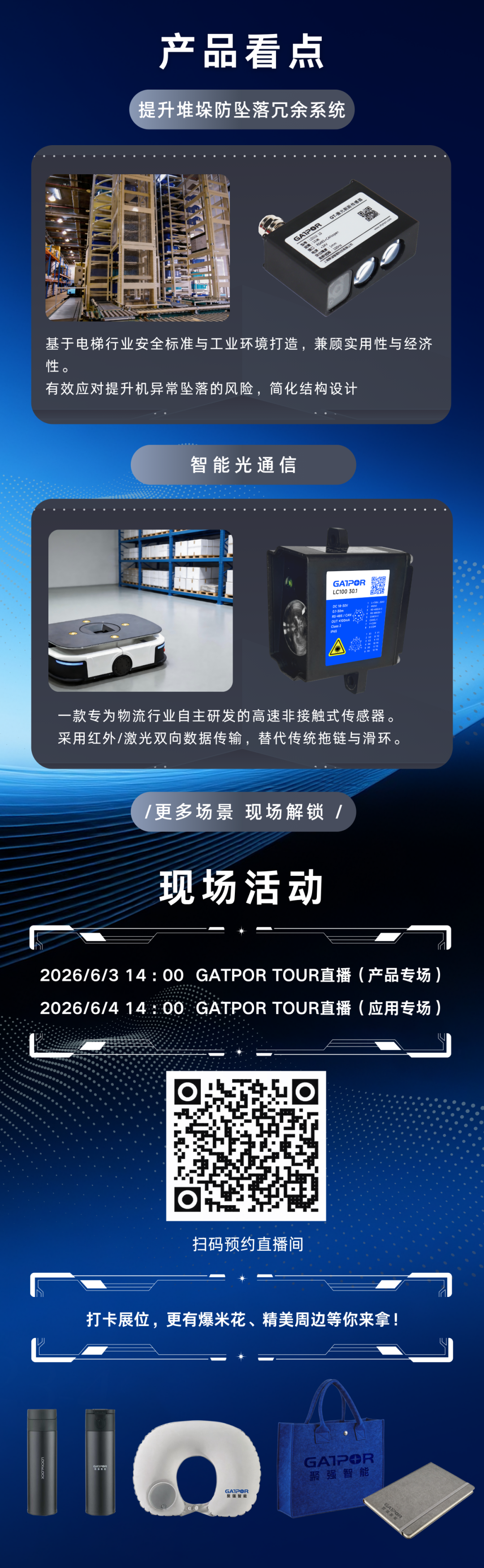 展会预告 GATPOR邀您相约广州物流展 2