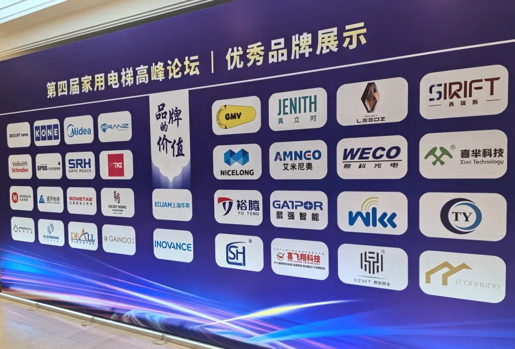 以激光提升家用整梯竞争力:聚强智能亮相第四届家用电梯高峰论坛