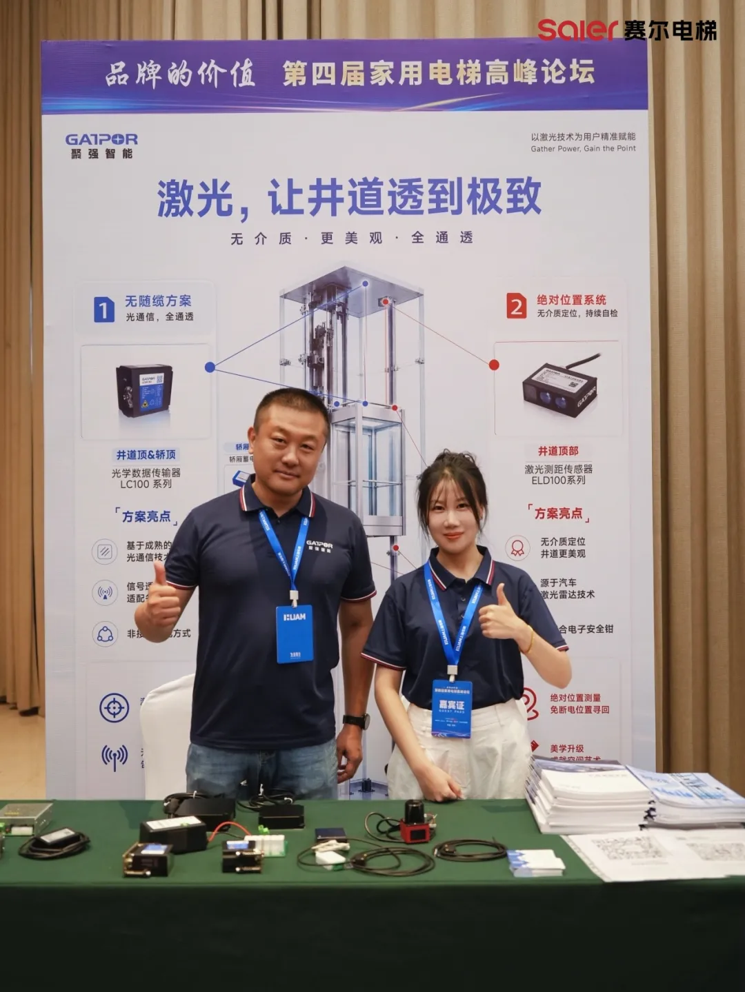 以激光提升家用整梯竞争力:聚强智能亮相第四届家用电梯高峰论坛