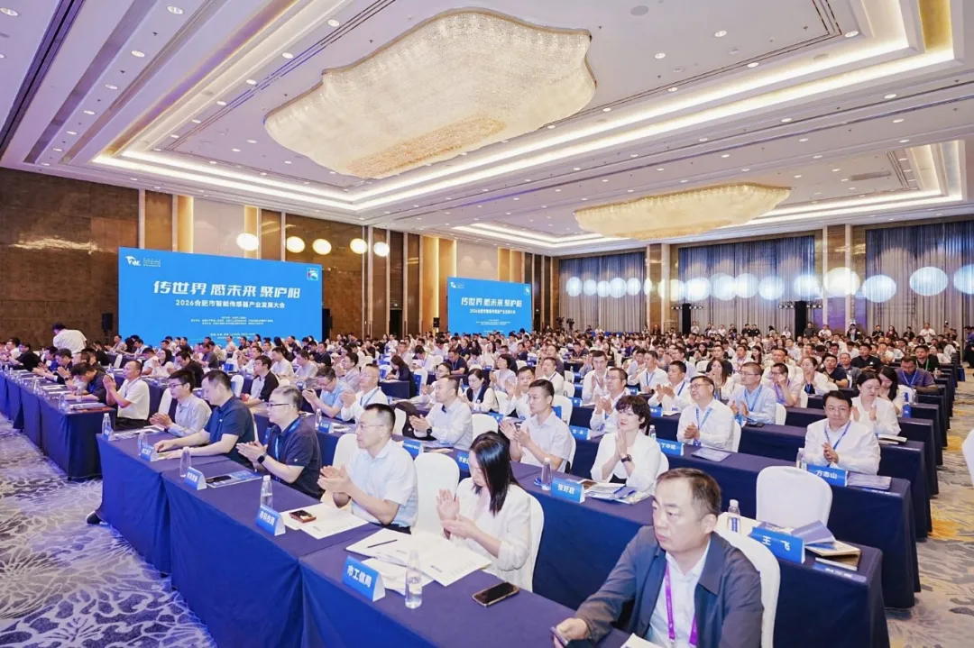 传世界 感未来 聚庐阳 | 聚强智能受邀参加2026合肥智能传感器大会并发表演讲