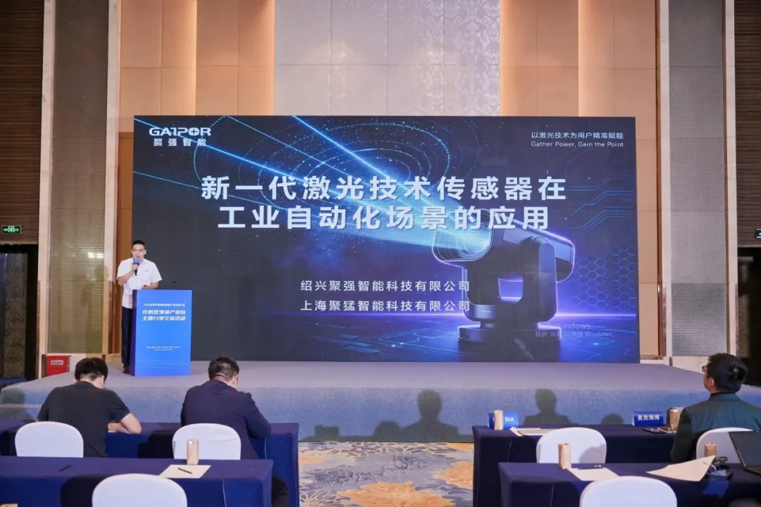 传世界 感未来 聚庐阳 | 聚强智能受邀参加2026合肥智能传感器大会并发表演讲