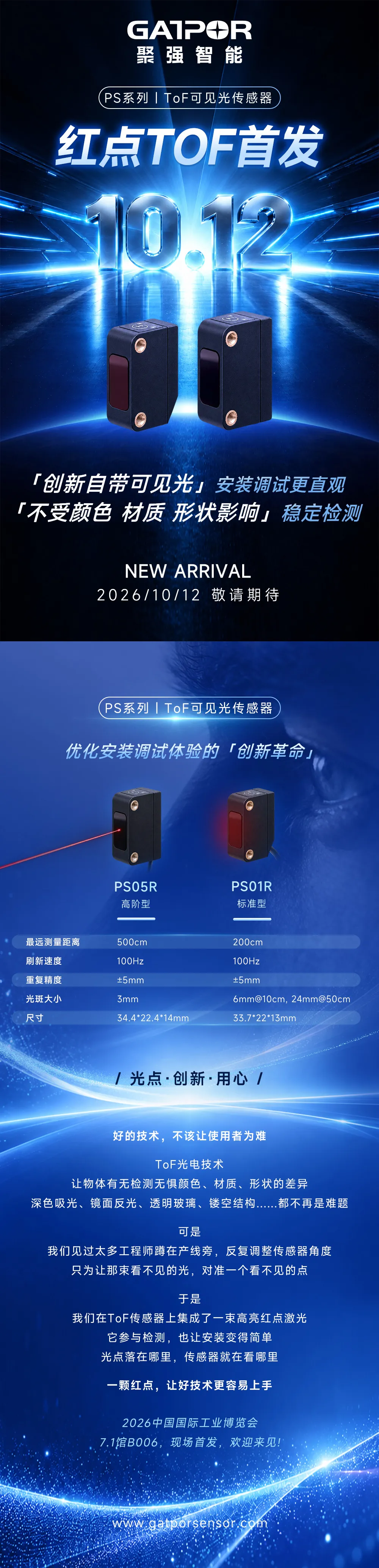新品上市｜红点ToF可见光传感器首发！